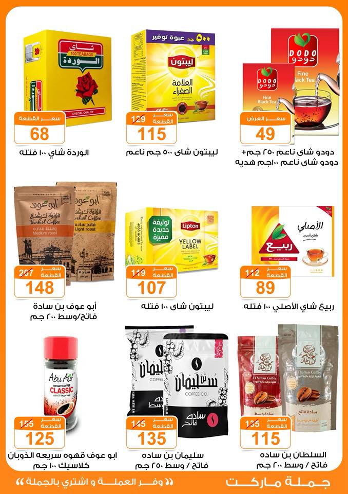 Gomla-market offers from 11oct to 2oct 2025 عروض جملة ماركت من 11 أكتوبر حتى 2 أكتوبر 2025 صفحة رقم 16